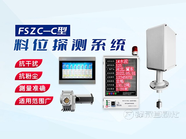 攪拌站防打錯料、防冒倉系統(tǒng)