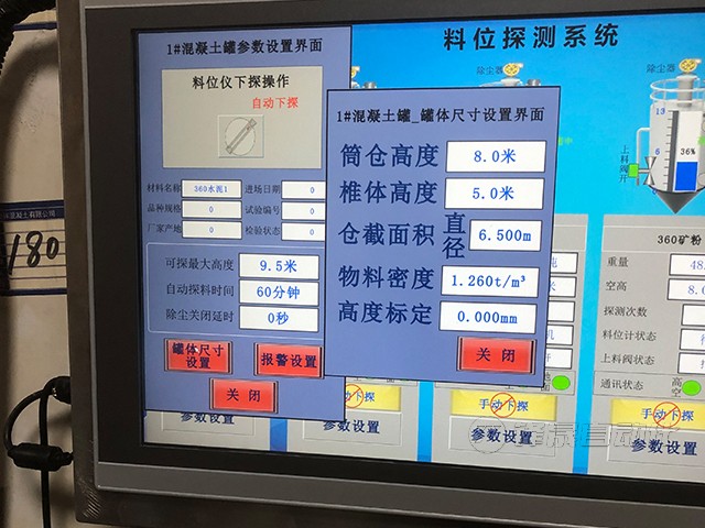 攪拌站料位計管理系統