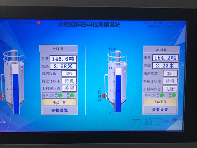 攪拌站料位計監測系統